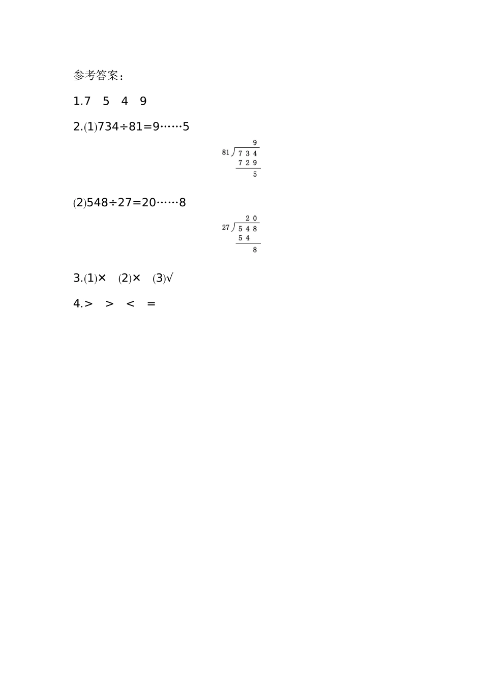 6.5 三位数除以两位数（3）.docx_第2页