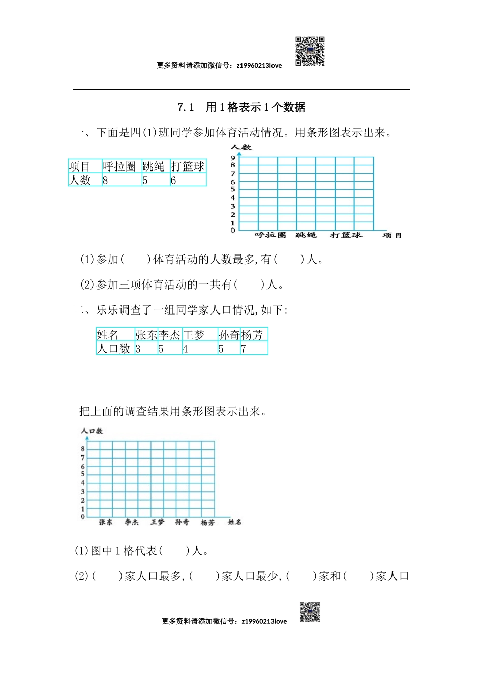 7.1 用1格表示1个数据(1).docx_第1页