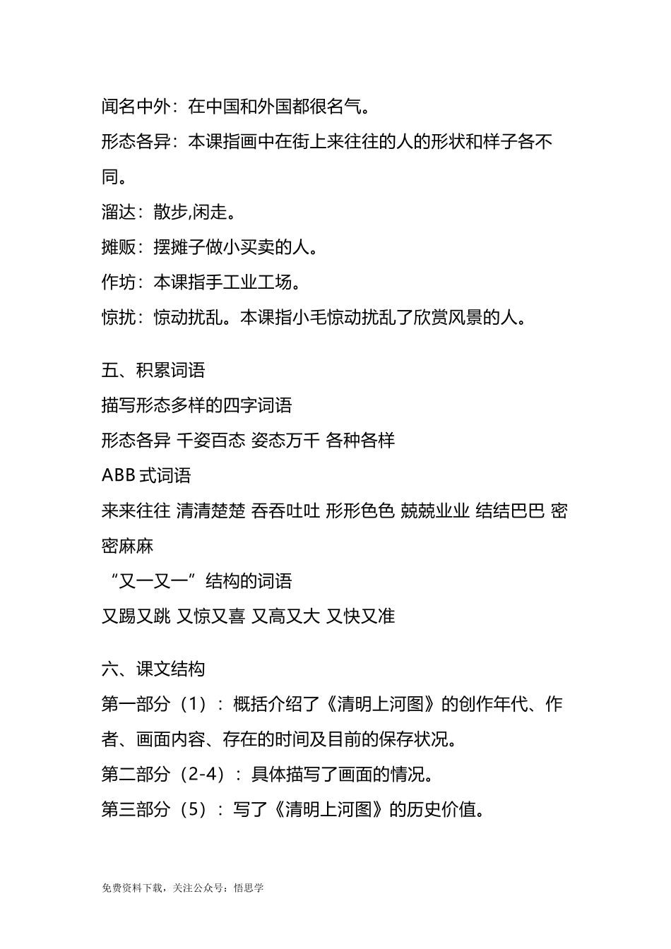 部编版语文三年级下册：第12课《一幅名扬中外的画》课文主题总结和生字解读.docx_第2页