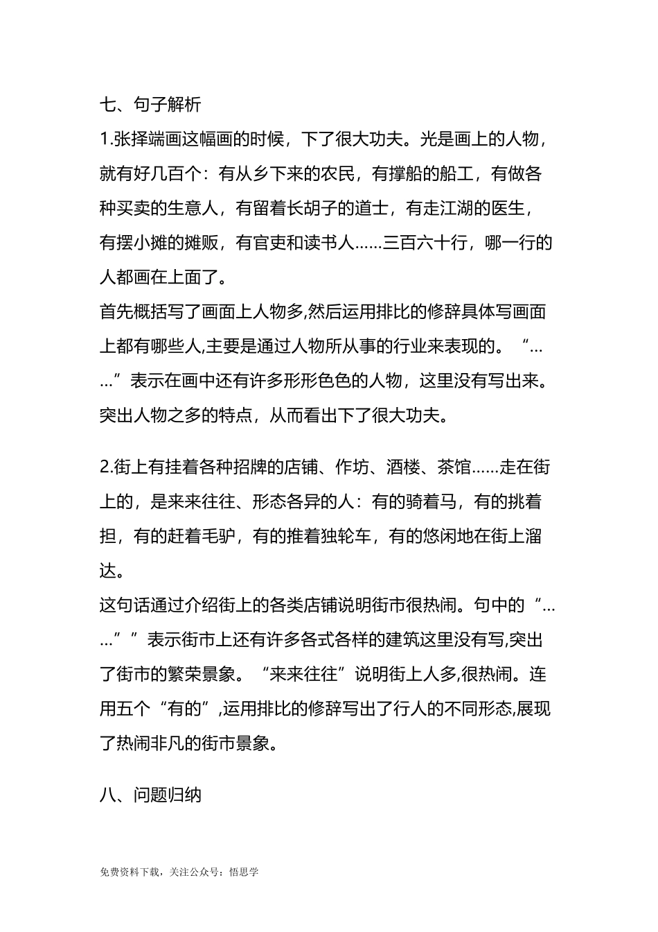 部编版语文三年级下册：第12课《一幅名扬中外的画》课文主题总结和生字解读.docx_第3页