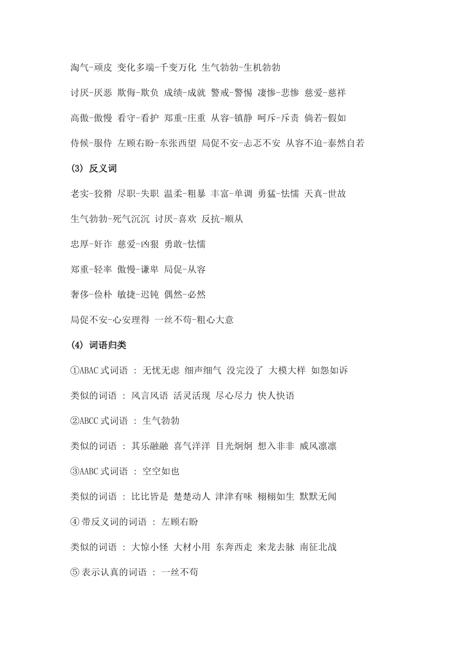 部编版小学四年级语文下册第四单元知识点小结.docx_第2页