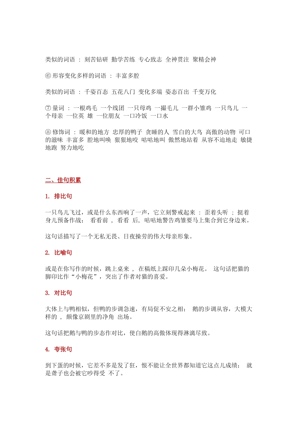 部编版小学四年级语文下册第四单元知识点小结.docx_第3页