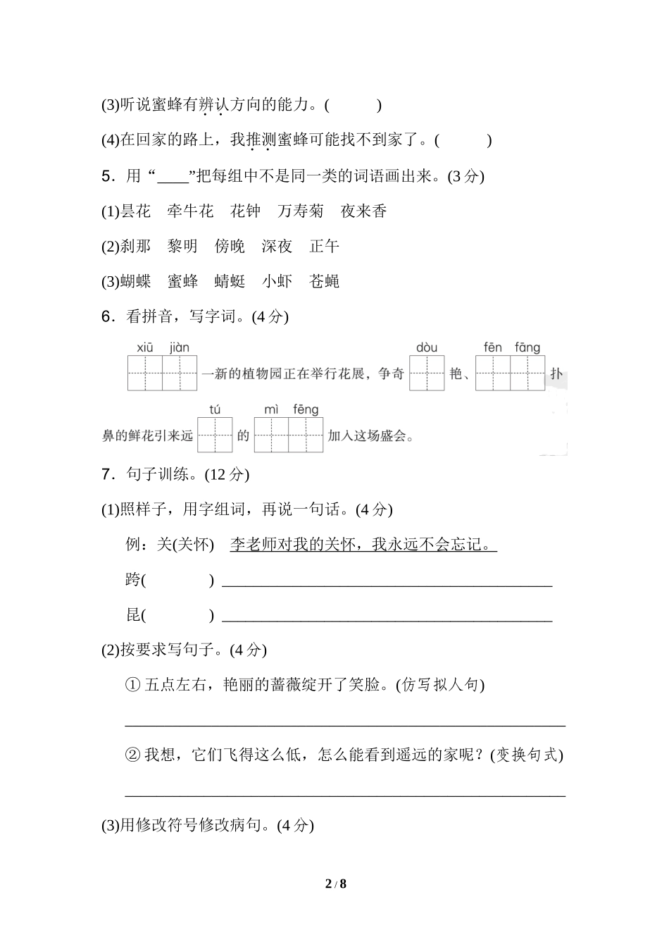 部编版三年级语文下册第四单元达标测试B卷.docx_第2页