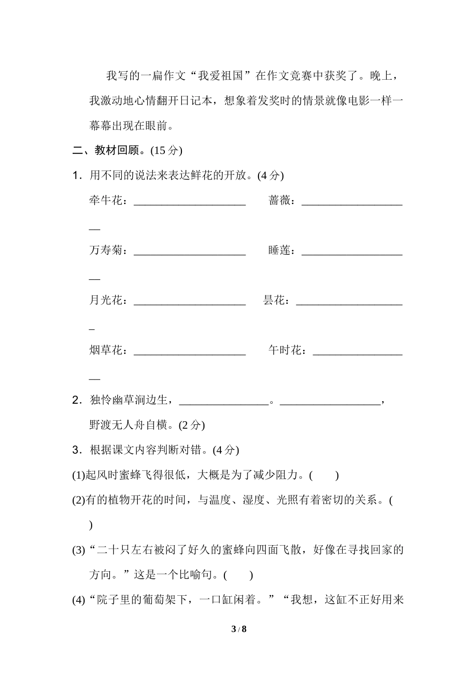 部编版三年级语文下册第四单元达标测试B卷.docx_第3页