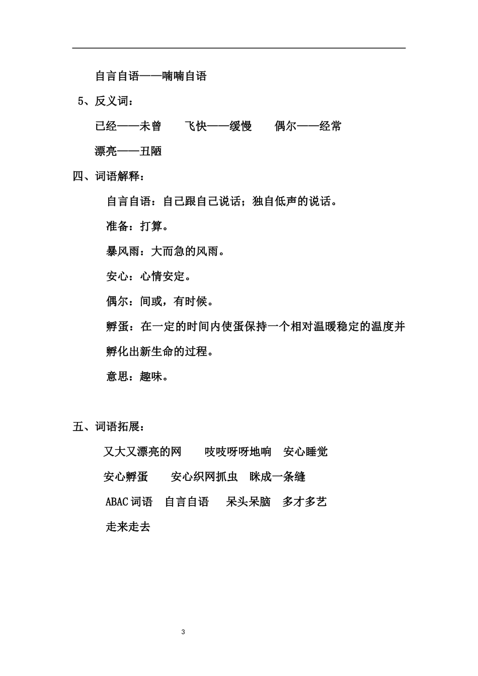 部编版小学三年级上册语文语文第12课《总也倒不了的老屋》课文知识点总结和生字解读.docx_第3页