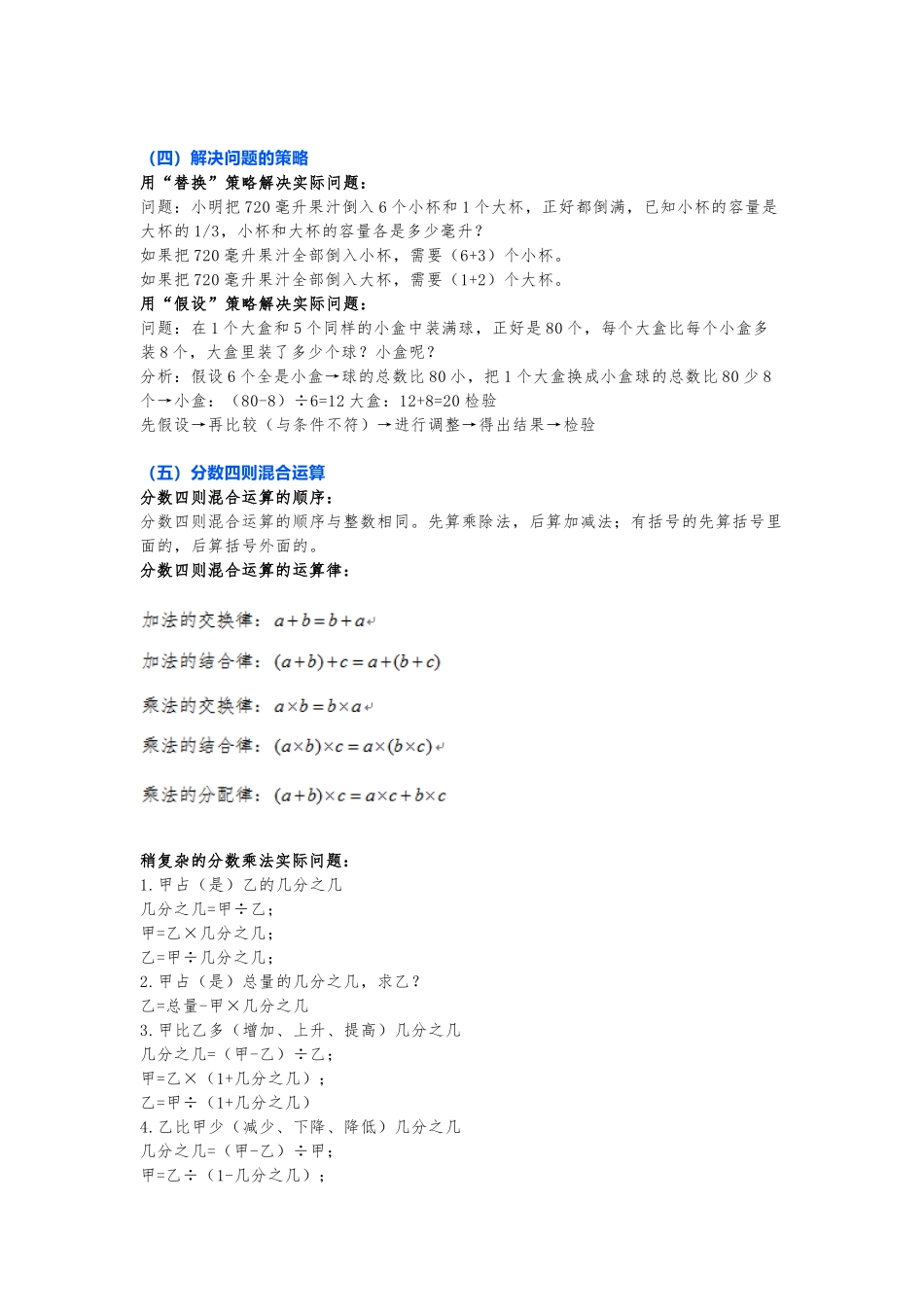 苏教版数学六年级 上册 知识点(1).docx_第3页