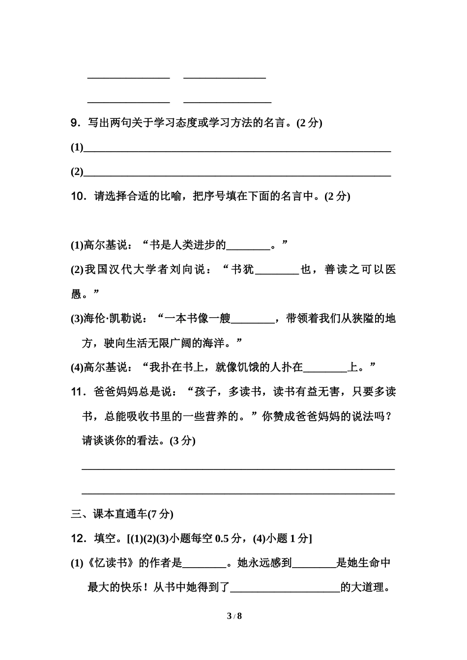 部编版五年级语文上册第八单元测试卷.docx_第3页