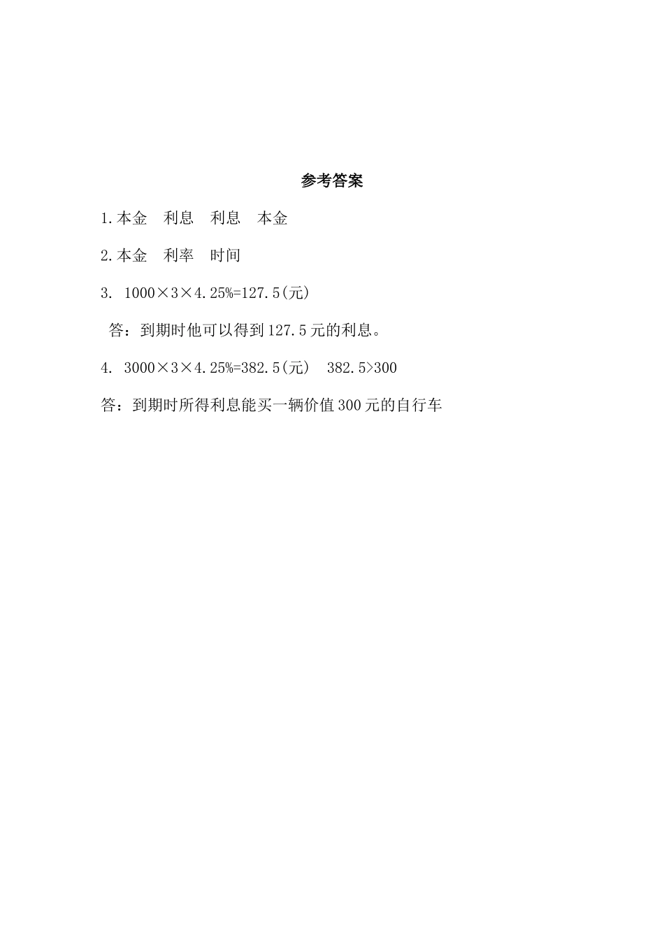 7.7 百分数的应用（7）.docx_第2页