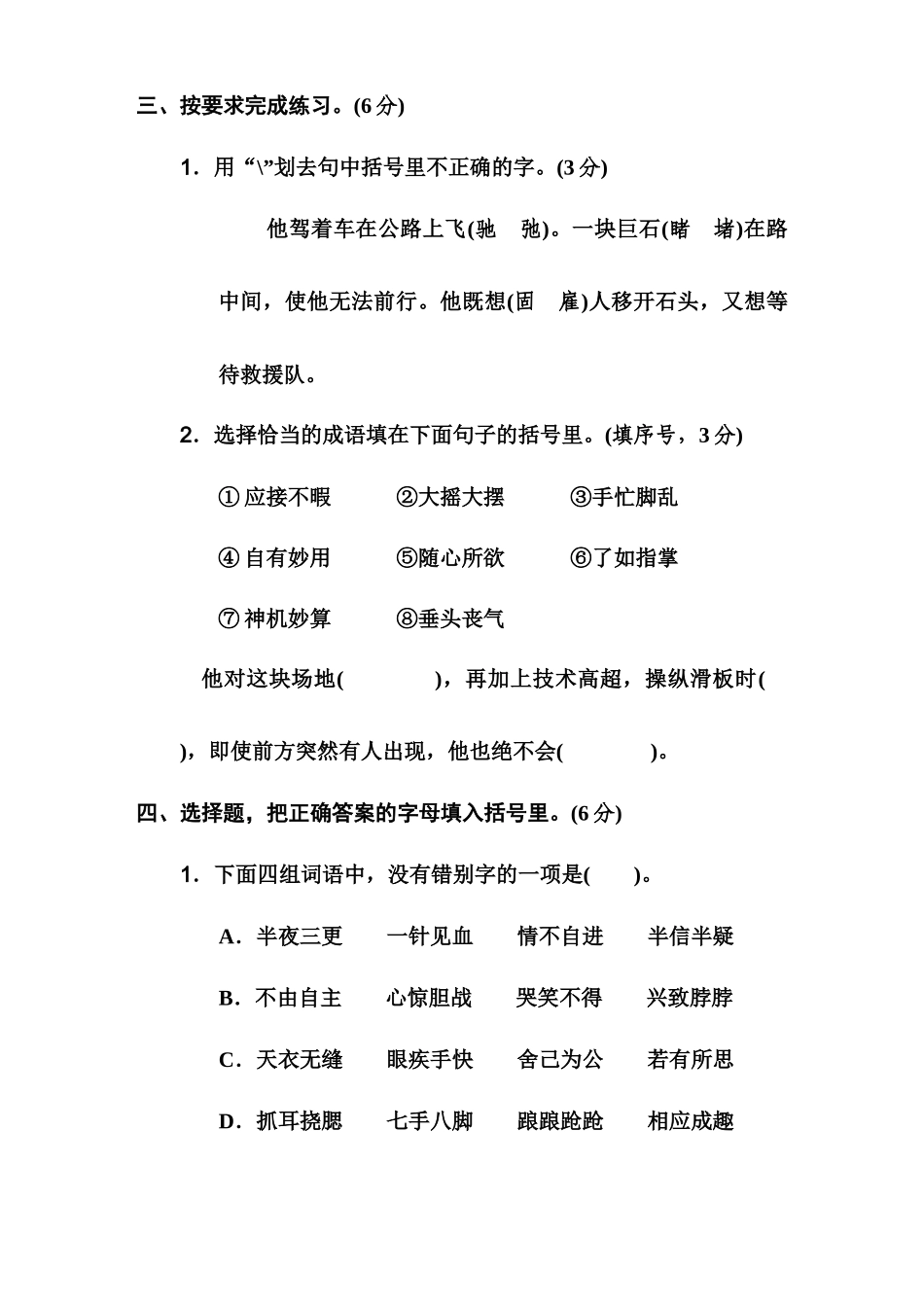 部编版五年级语文下册期末模拟试卷1.docx_第2页