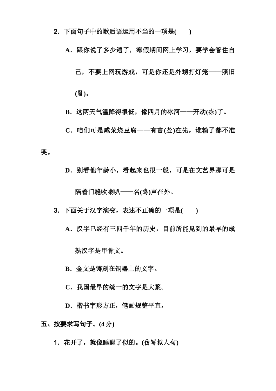 部编版五年级语文下册期末模拟试卷1.docx_第3页