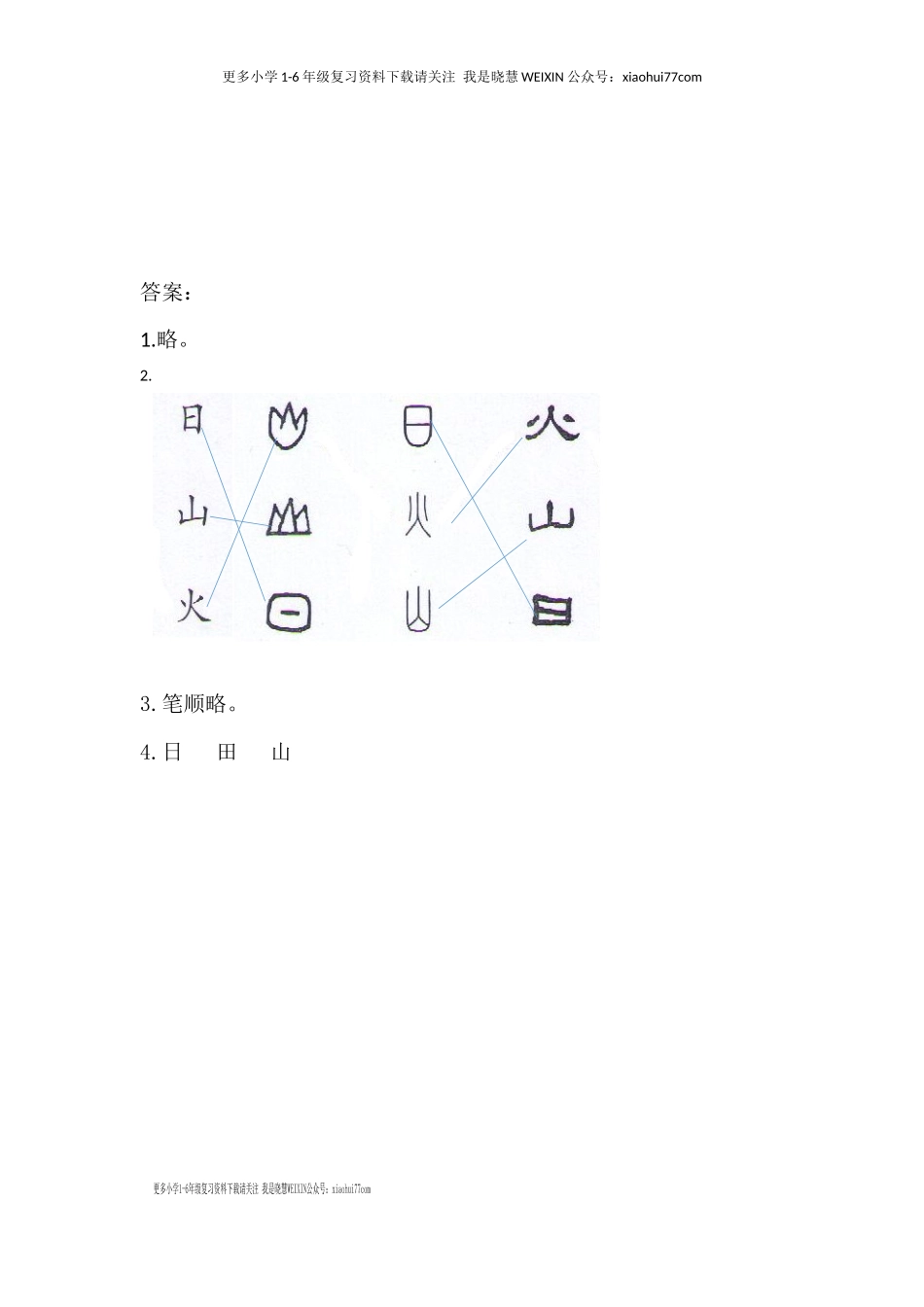 部编版-一年级上册上学期一课一练习题-语文课时练：日月水火.docx_第2页