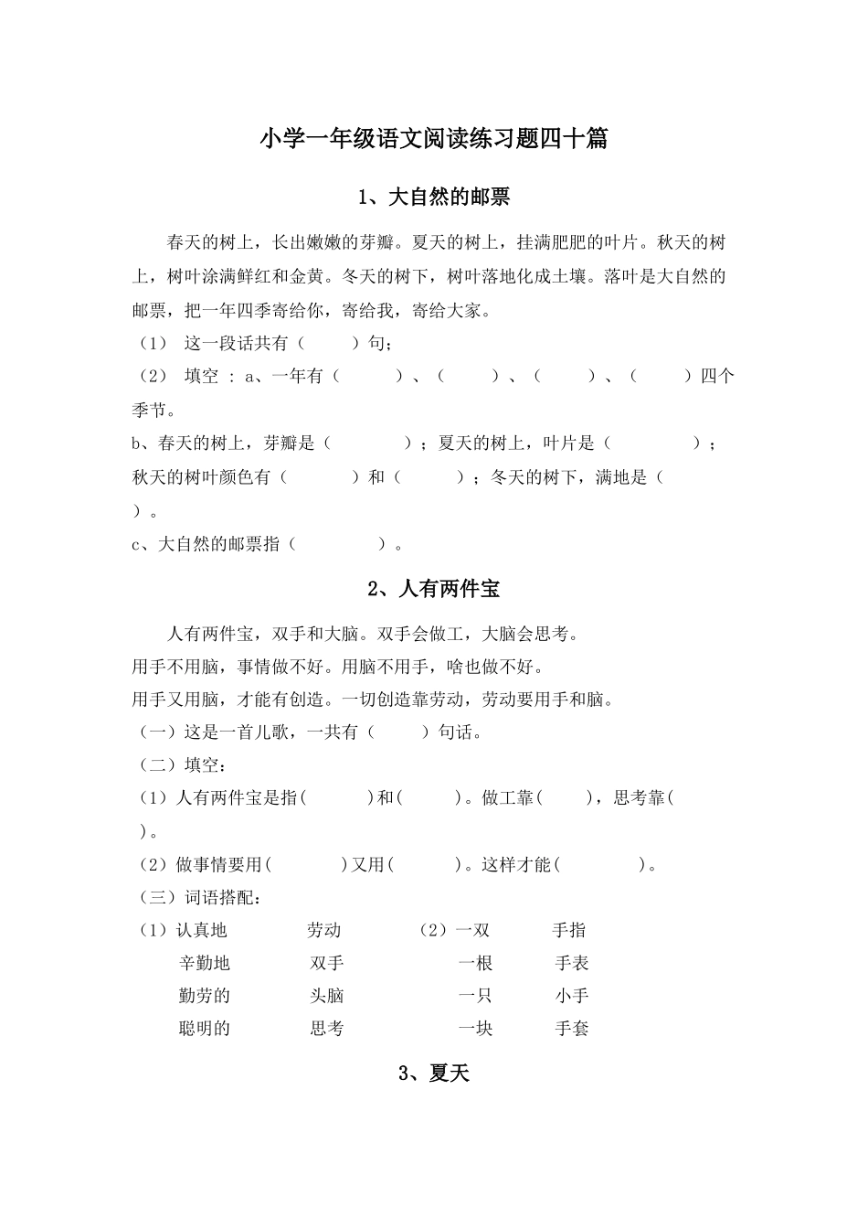 部编版一年级语文上册-阅读理解40篇.docx_第1页