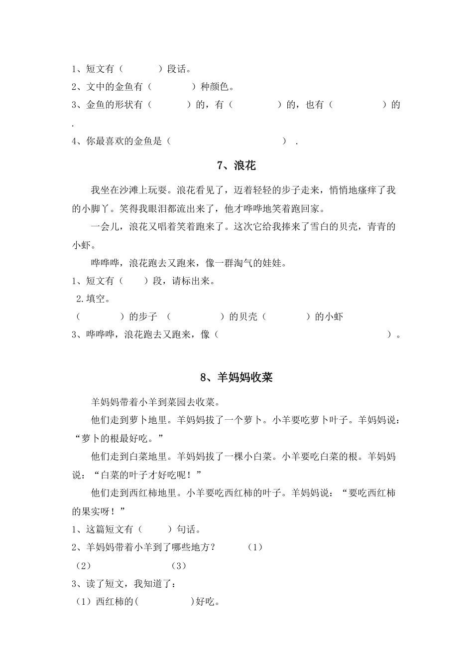 部编版一年级语文上册-阅读理解40篇.docx_第3页