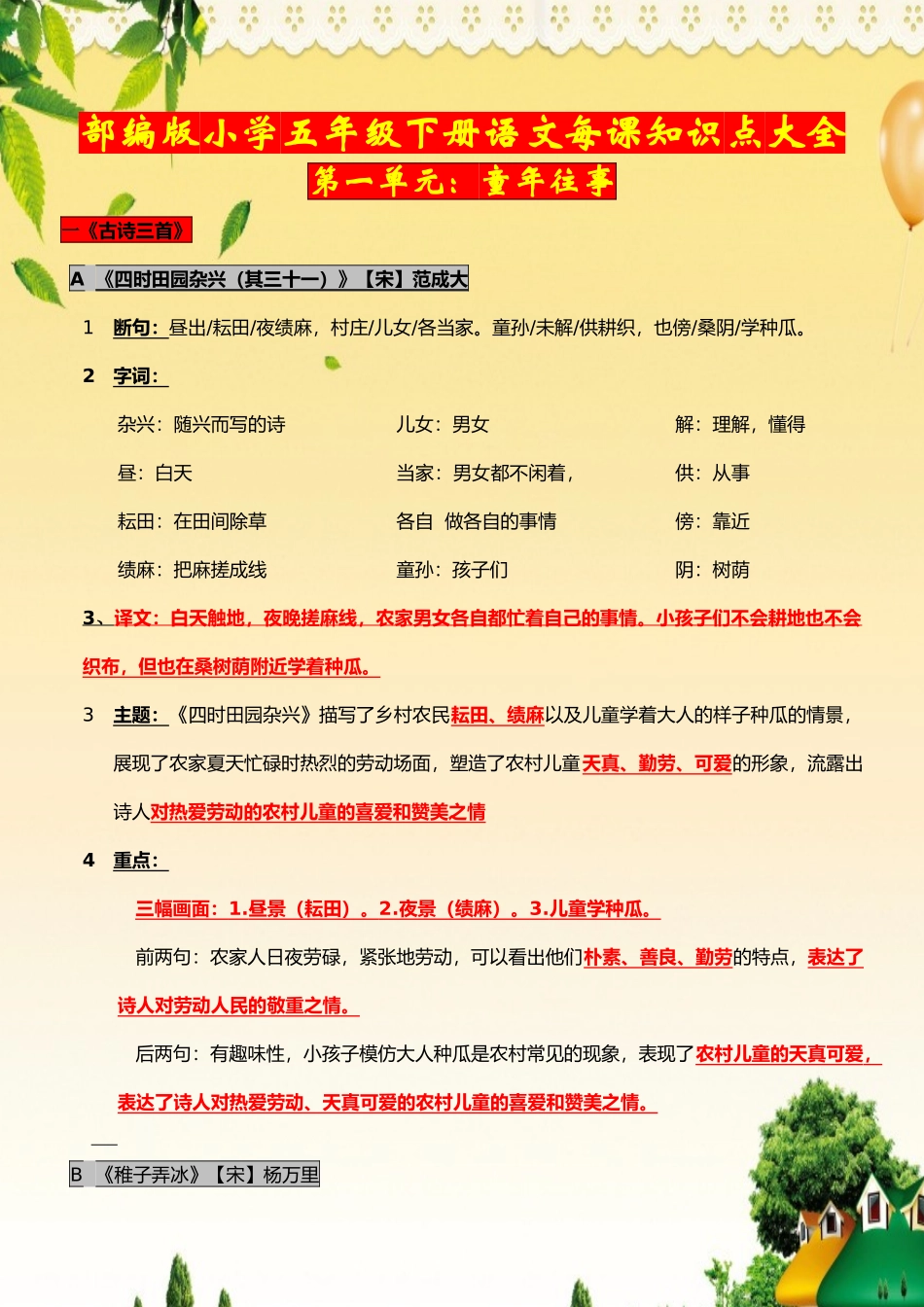 部编版五年级下册语文每课知识大全(1).docx_第1页