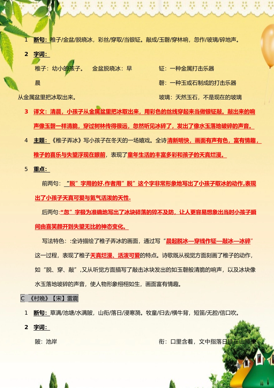 部编版五年级下册语文每课知识大全(1).docx_第2页