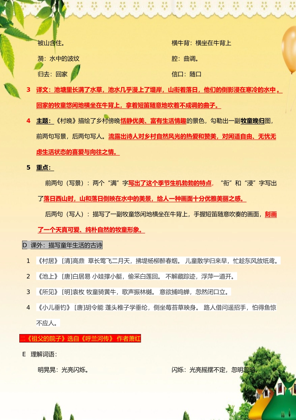 部编版五年级下册语文每课知识大全(1).docx_第3页