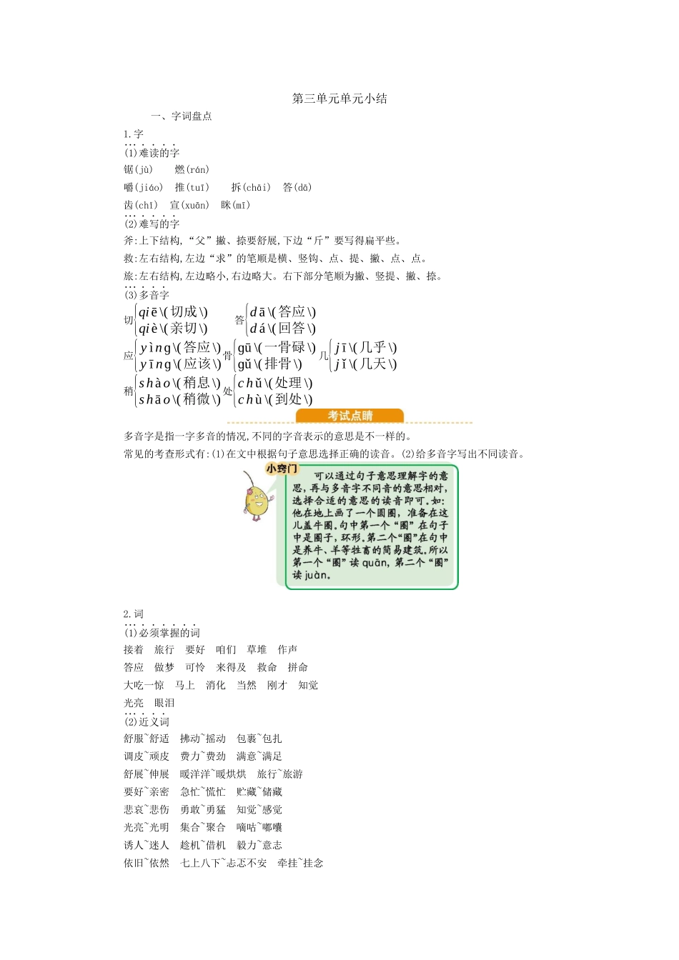 部编版小学语文三年级上册第三单元知识小结.docx_第1页