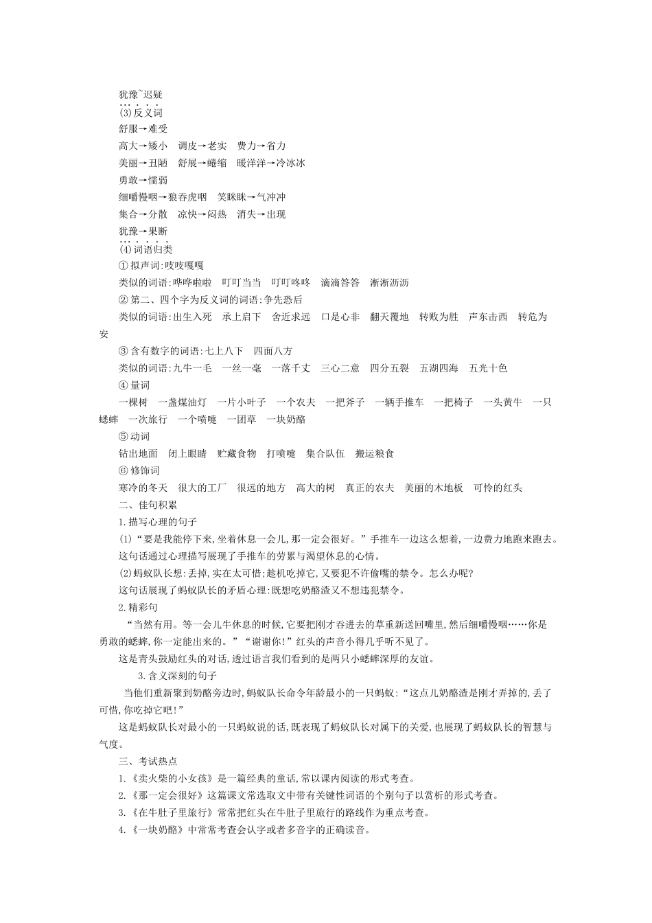 部编版小学语文三年级上册第三单元知识小结.docx_第2页