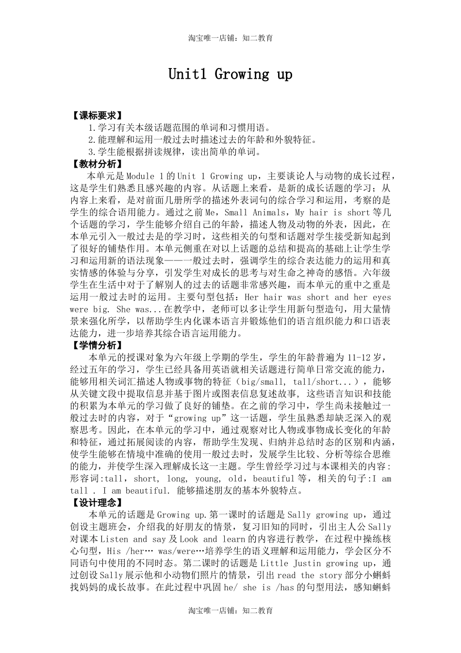 Module 1 Getting to know each other Unit 1 Growing up 教案（表格式）.docx_第1页