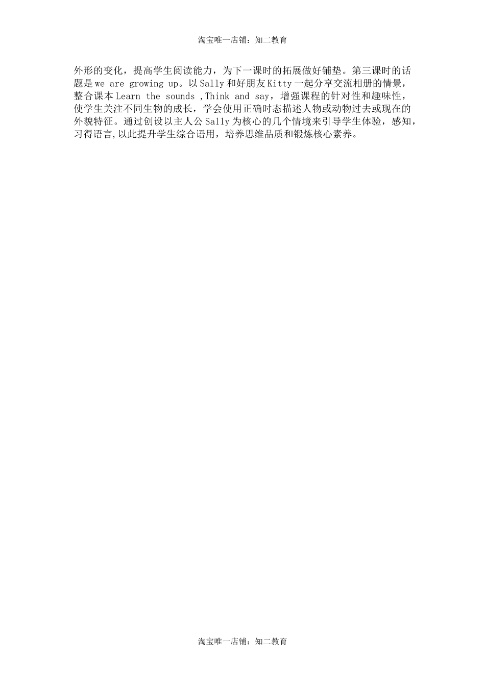 Module 1 Getting to know each other Unit 1 Growing up 教案（表格式）.docx_第2页