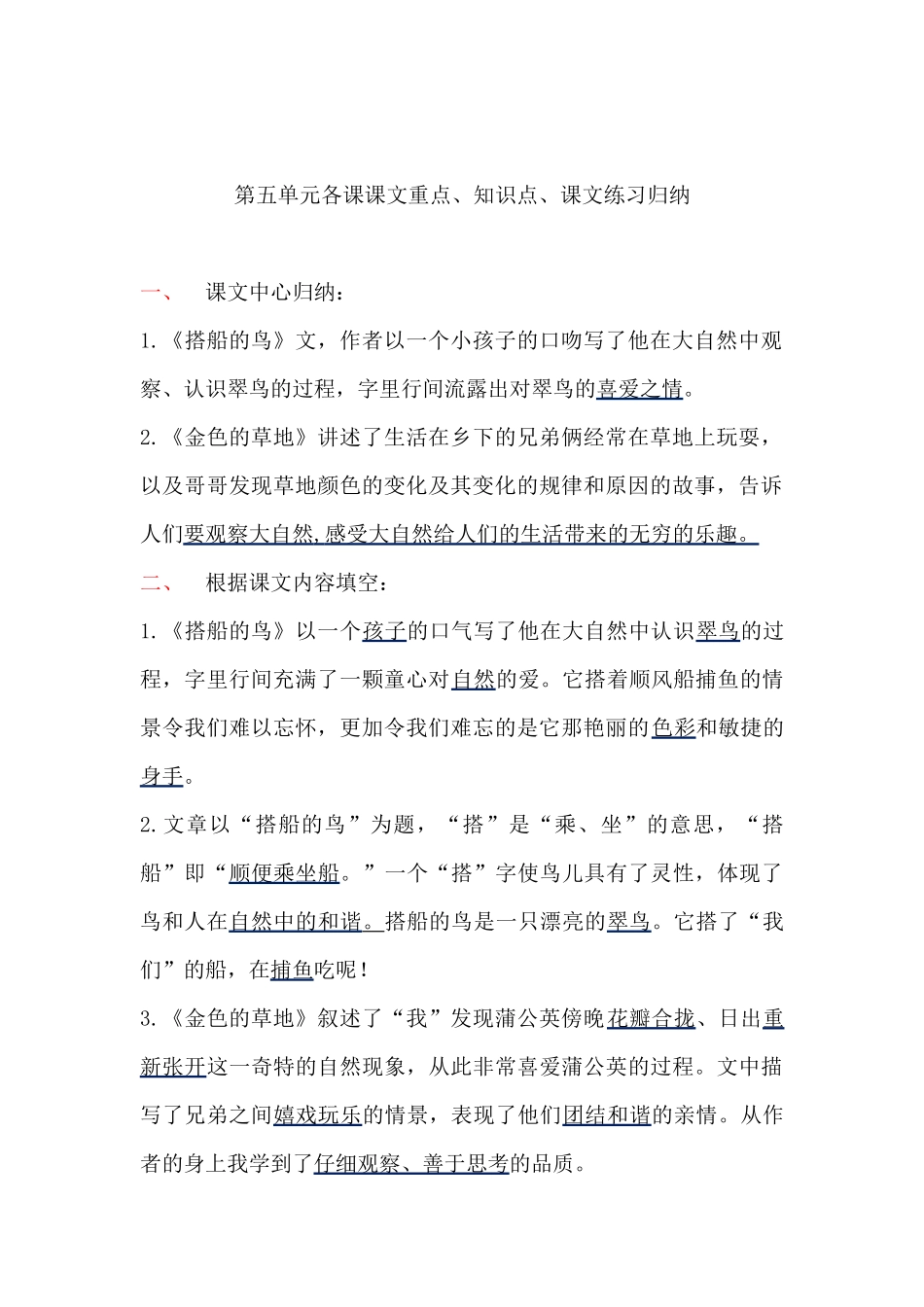 三年级语文上册课本第五单元各课课文重点、知识点、课文练习归纳.docx_第1页