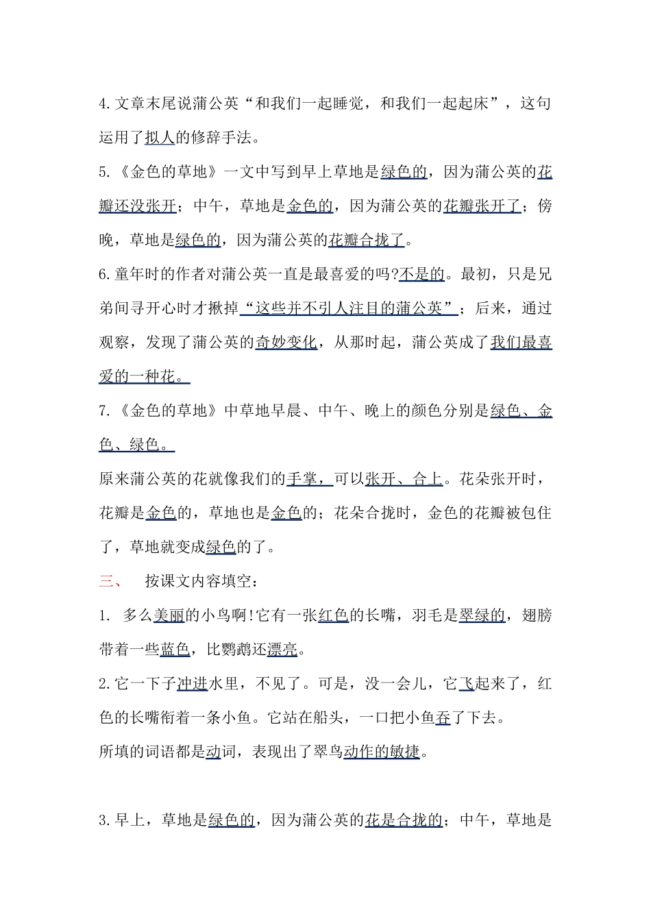 三年级语文上册课本第五单元各课课文重点、知识点、课文练习归纳.docx_第2页