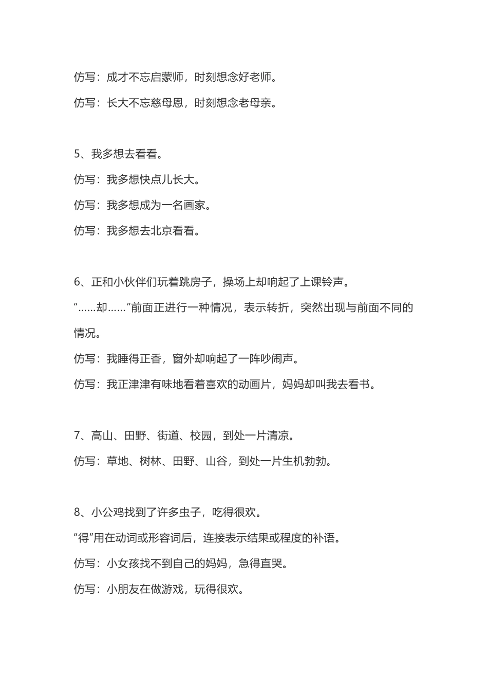 部编版小学一年级下册语文仿写句子复习资料.docx_第2页