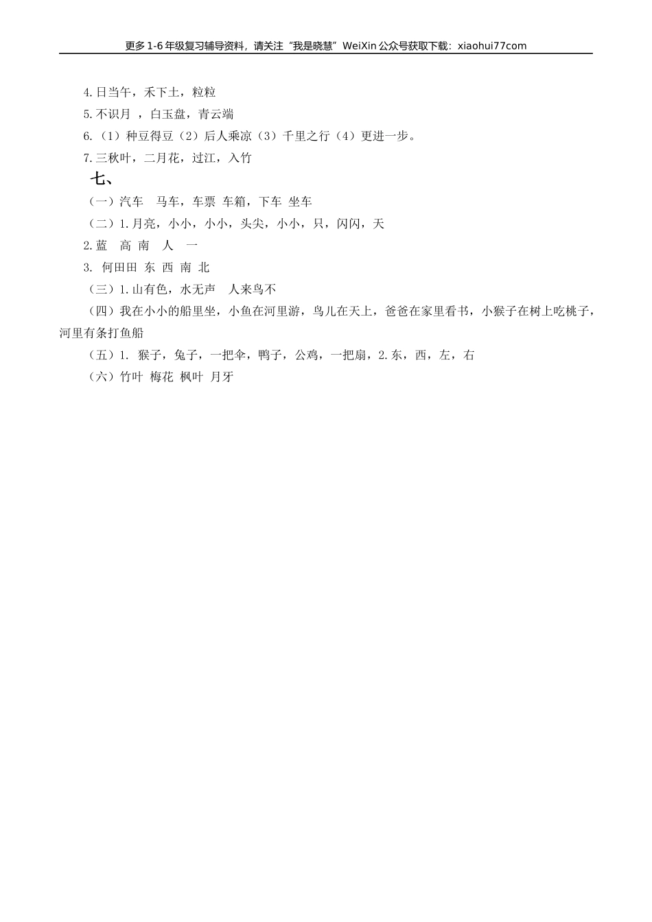 部编版一年上册语文-句子专项训练资料.docx_第3页