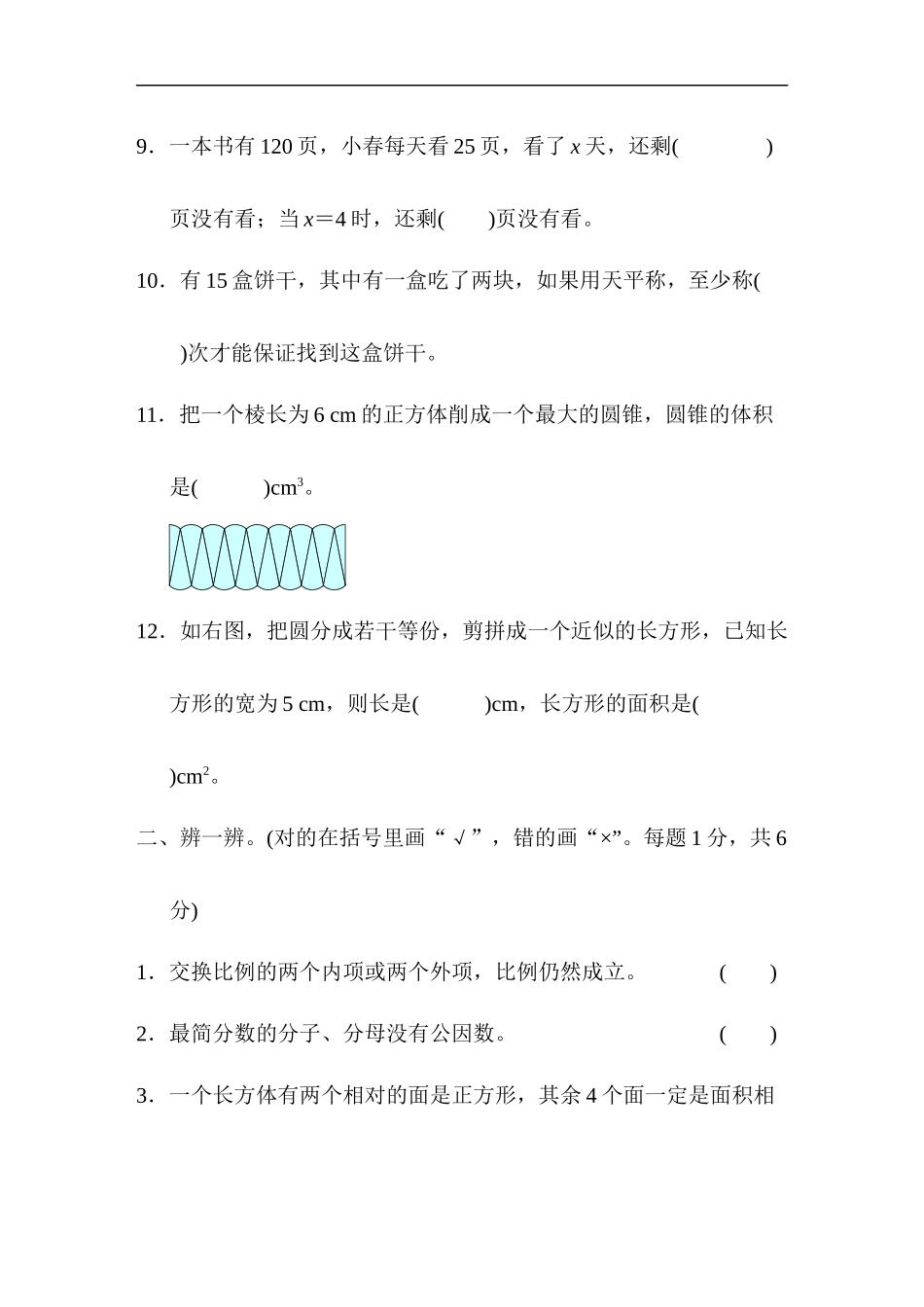 沈阳市名校小升初测试卷.docx_第2页