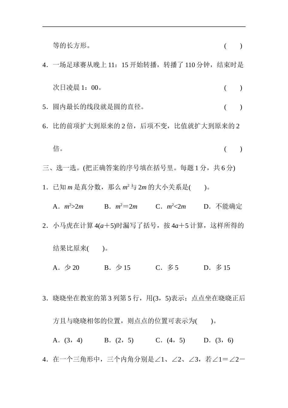 沈阳市名校小升初测试卷.docx_第3页