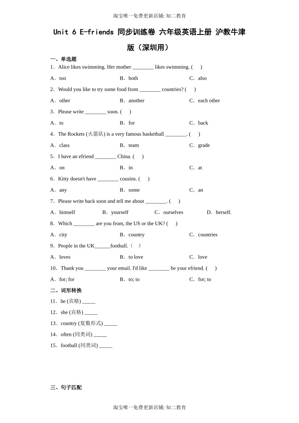 Unit 6 E-friends 同步训练卷 六年级英语上册 沪教牛津版.docx_第1页