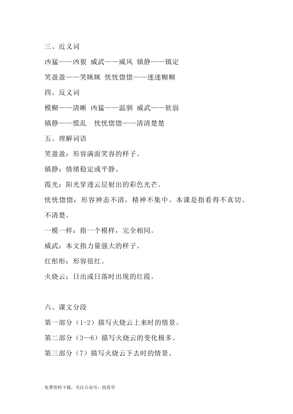 部编版语文三年级下册：第24课《火烧云》主题总结和生字解读.docx_第2页