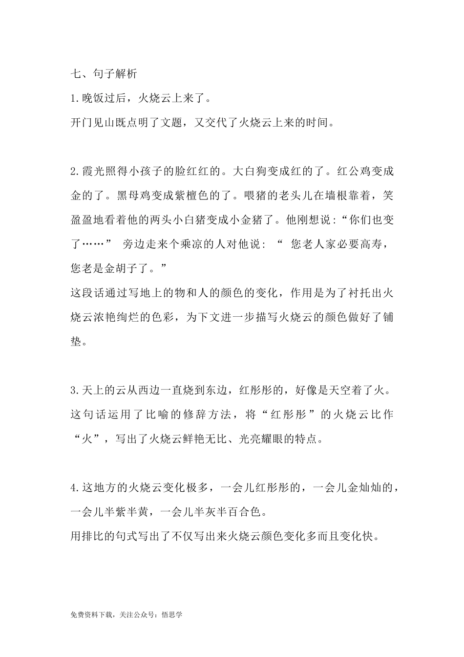 部编版语文三年级下册：第24课《火烧云》主题总结和生字解读.docx_第3页