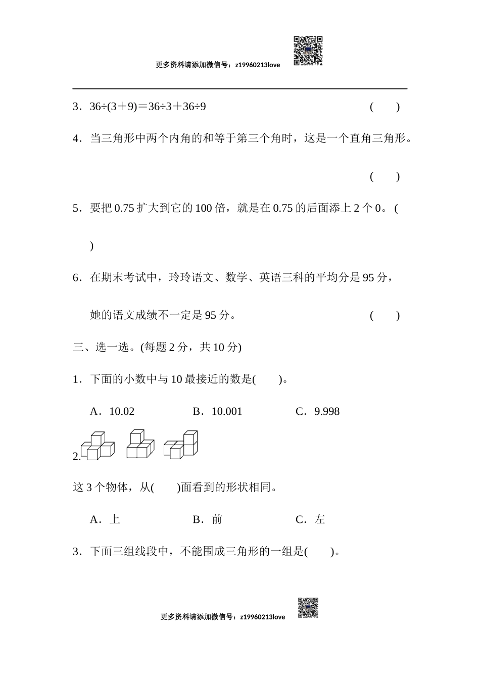 四年级第二学期数学期末测试卷(1).docx_第3页