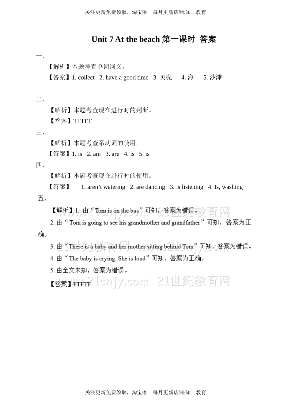 unit 7 at the beach第一课时 习题 .docx_第3页