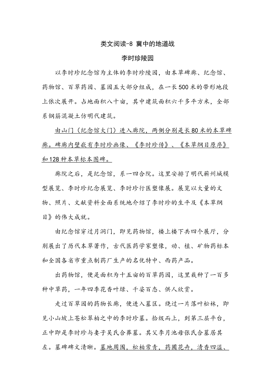 部编版小学五年级上册类文阅读理解练习题含答案-8 冀中的地道战.docx_第1页