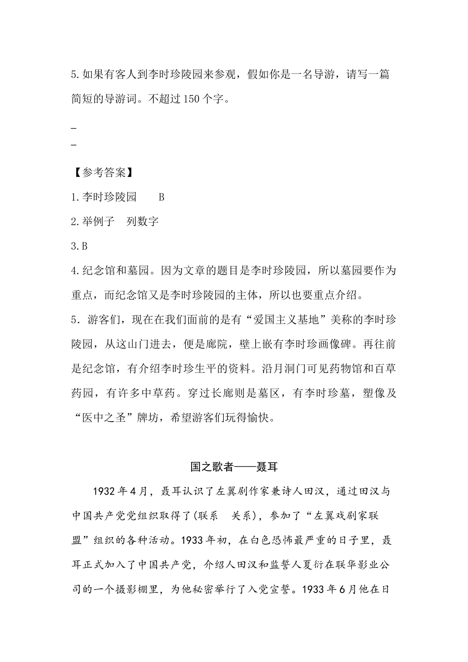 部编版小学五年级上册类文阅读理解练习题含答案-8 冀中的地道战.docx_第3页