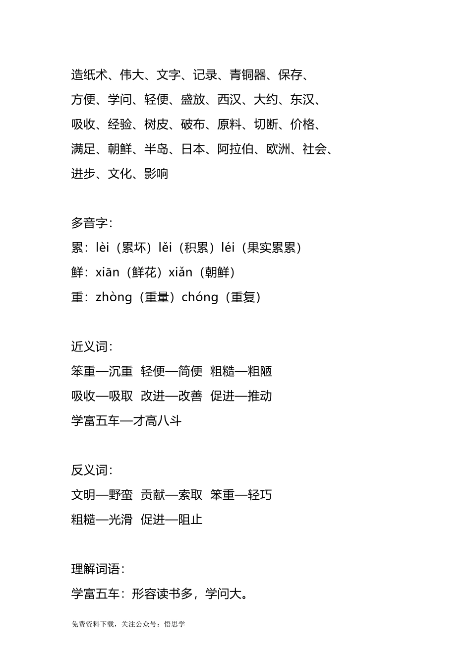 部编版语文三年级下册：第10课《纸的发明》主题总结和生字解读.docx_第2页