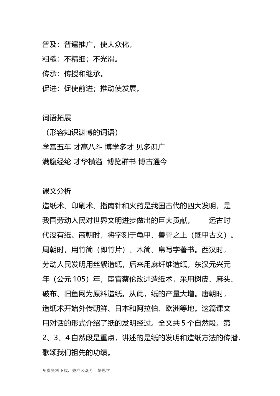 部编版语文三年级下册：第10课《纸的发明》主题总结和生字解读.docx_第3页