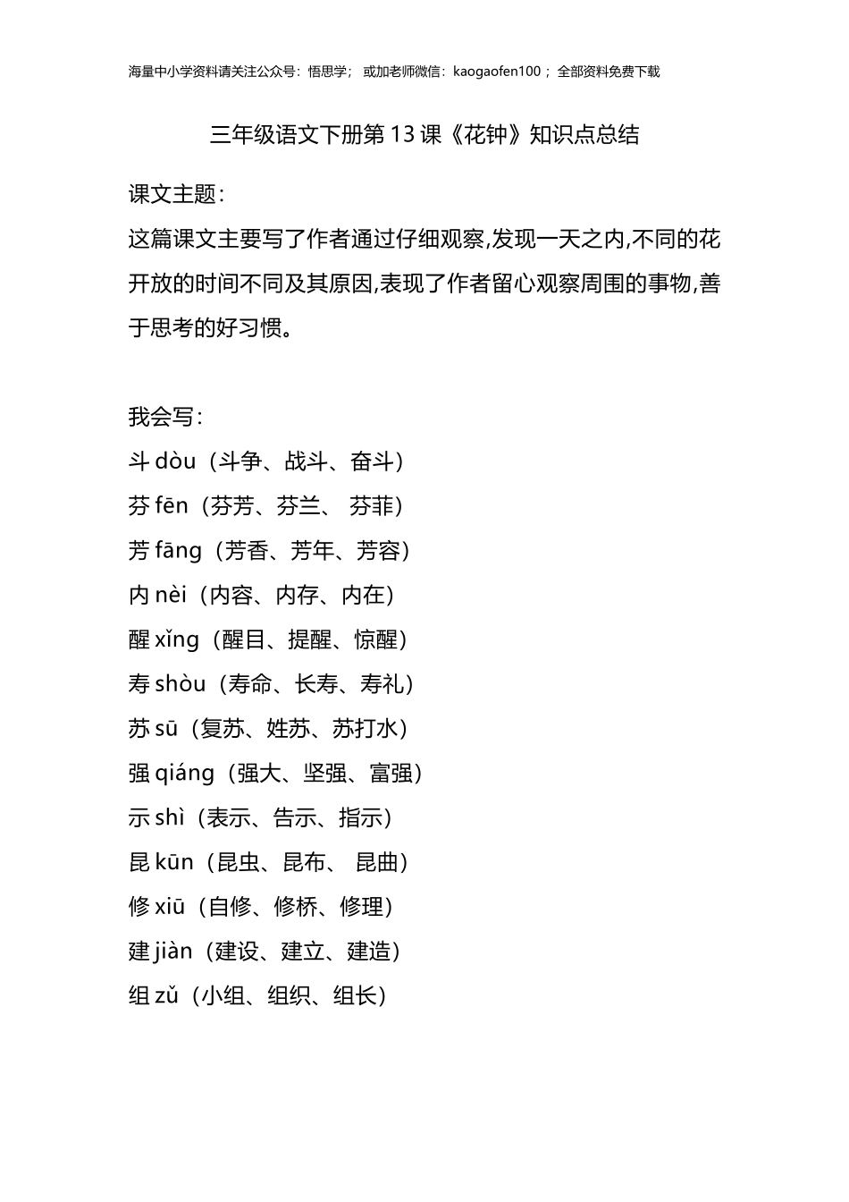 部编版语文三年级下册：语文第13课《花钟》主题总结和生字解读.docx_第1页