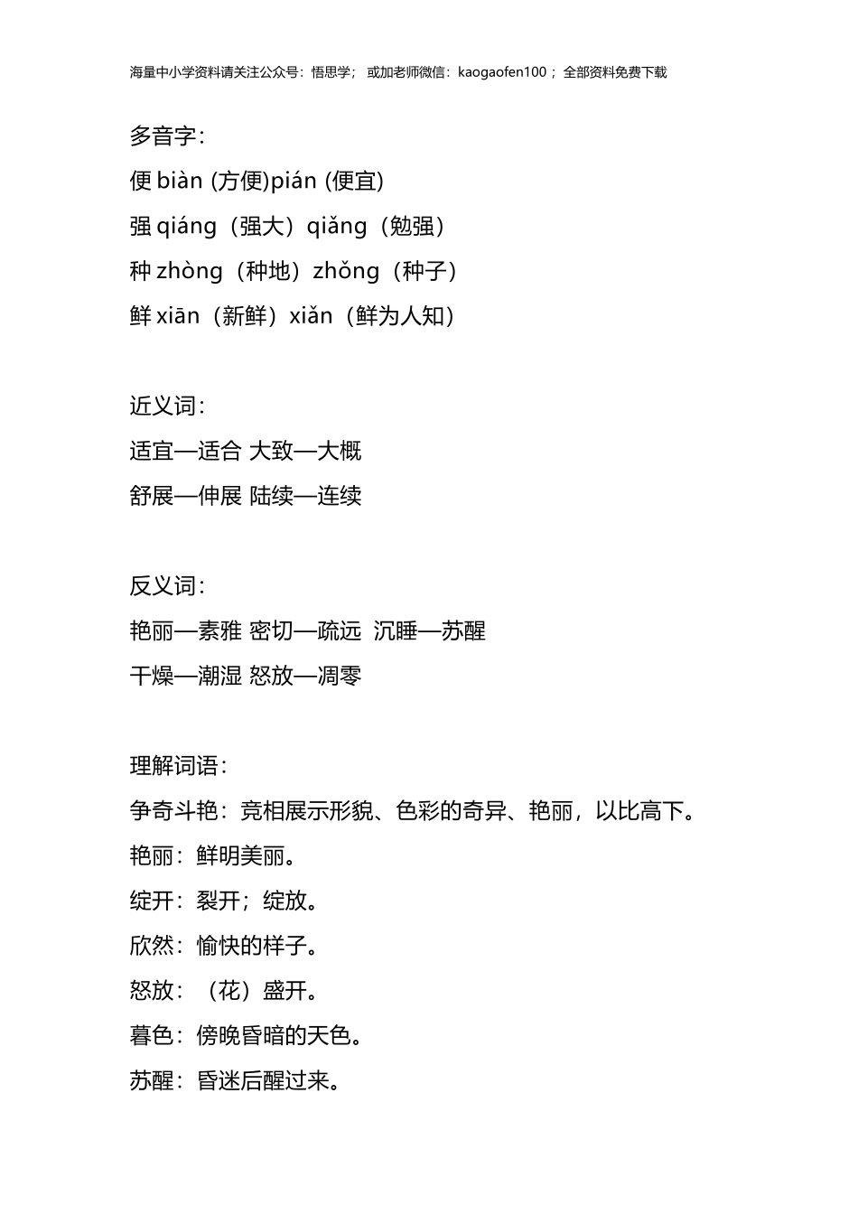 部编版语文三年级下册：语文第13课《花钟》主题总结和生字解读.docx_第2页