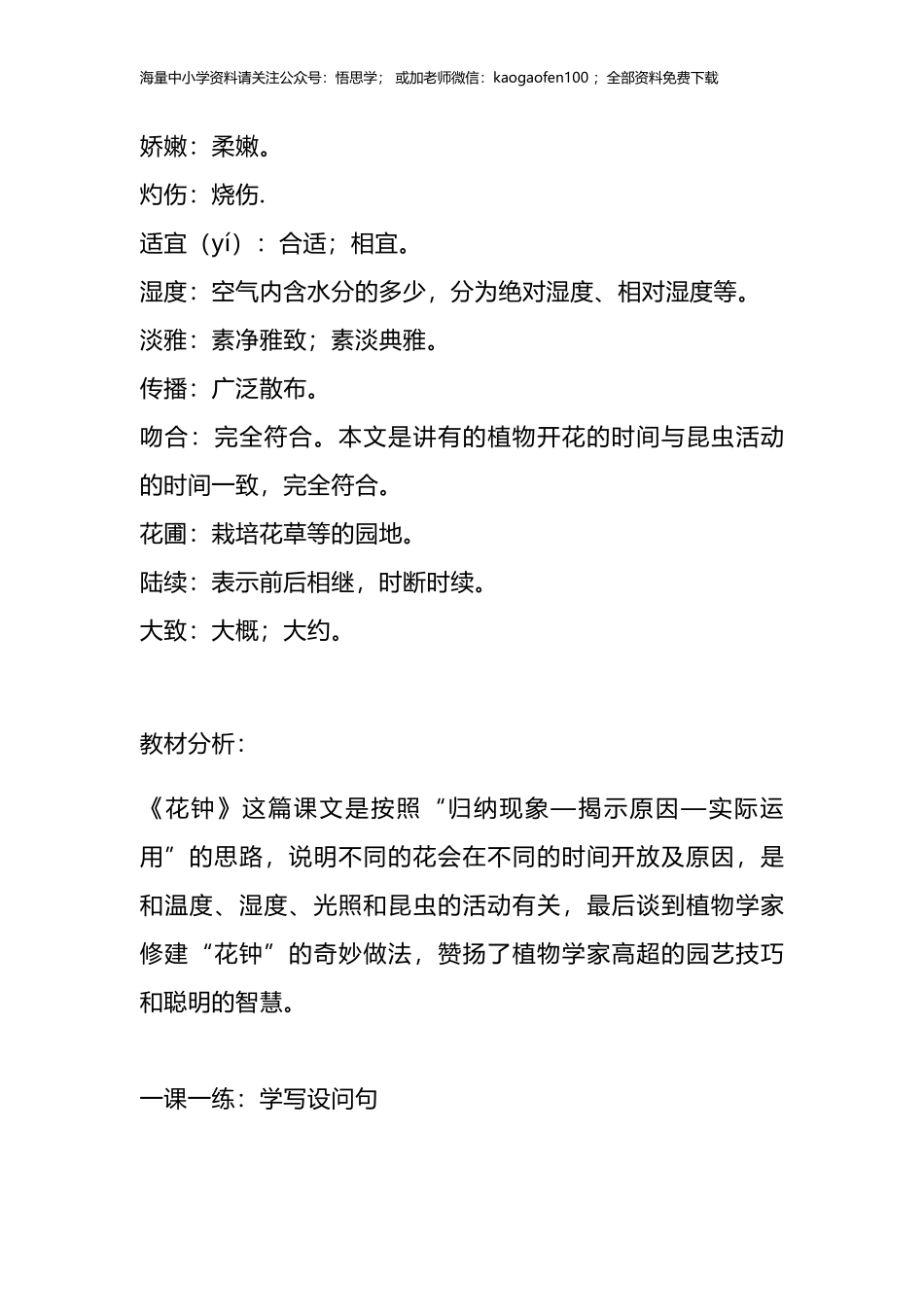 部编版语文三年级下册：语文第13课《花钟》主题总结和生字解读.docx_第3页