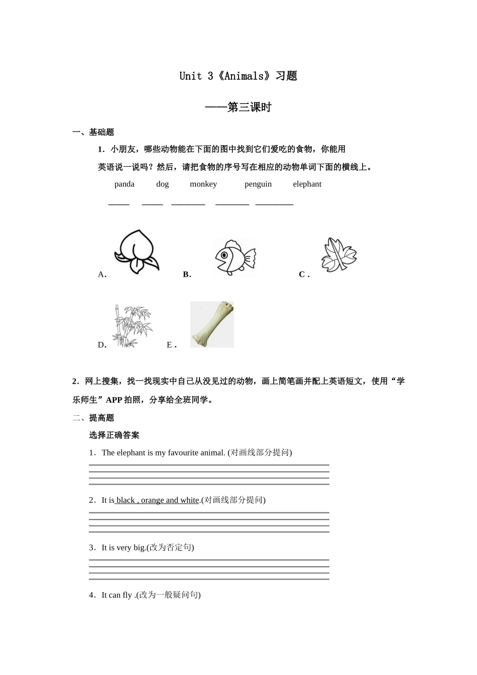 人教新起点五年级上册Unit3 习题 第3课时.docx_第1页