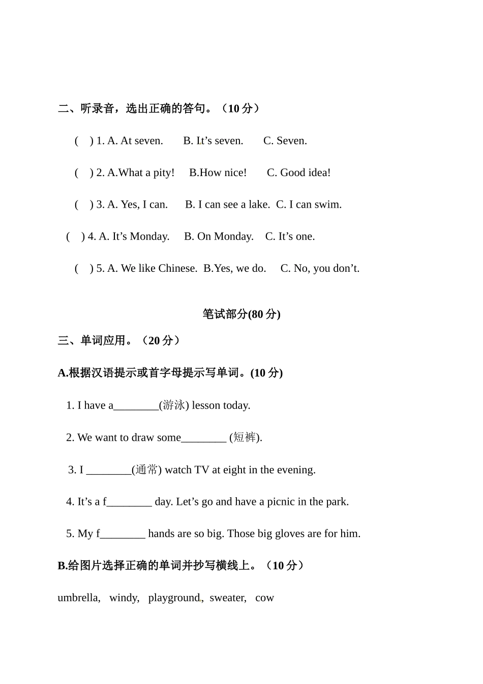 四年级下册期末测试卷（8）.docx_第2页