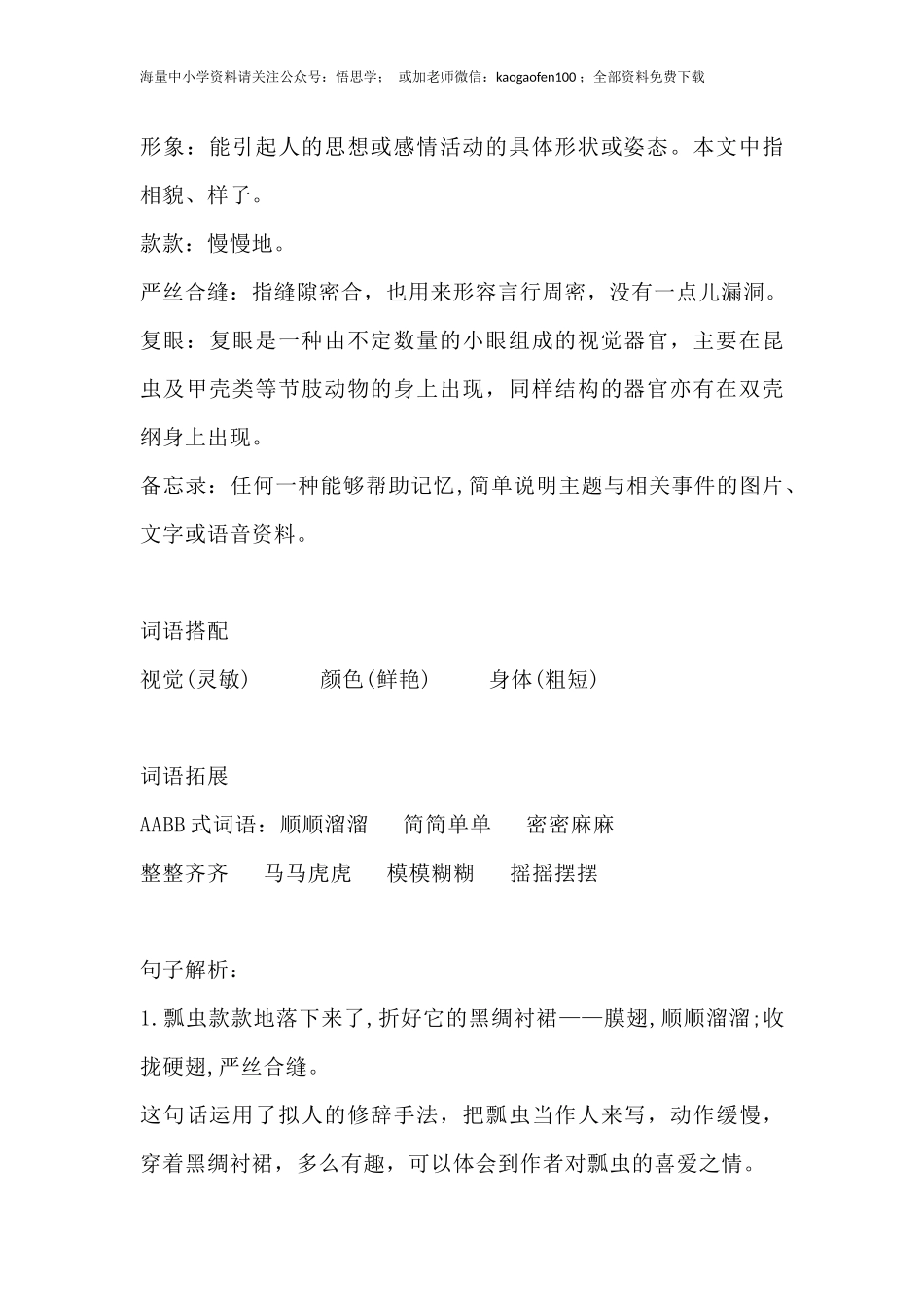 部编版语文三年级下册：语文第4课《昆虫备忘录》课文主题总结和生字解读.docx_第2页