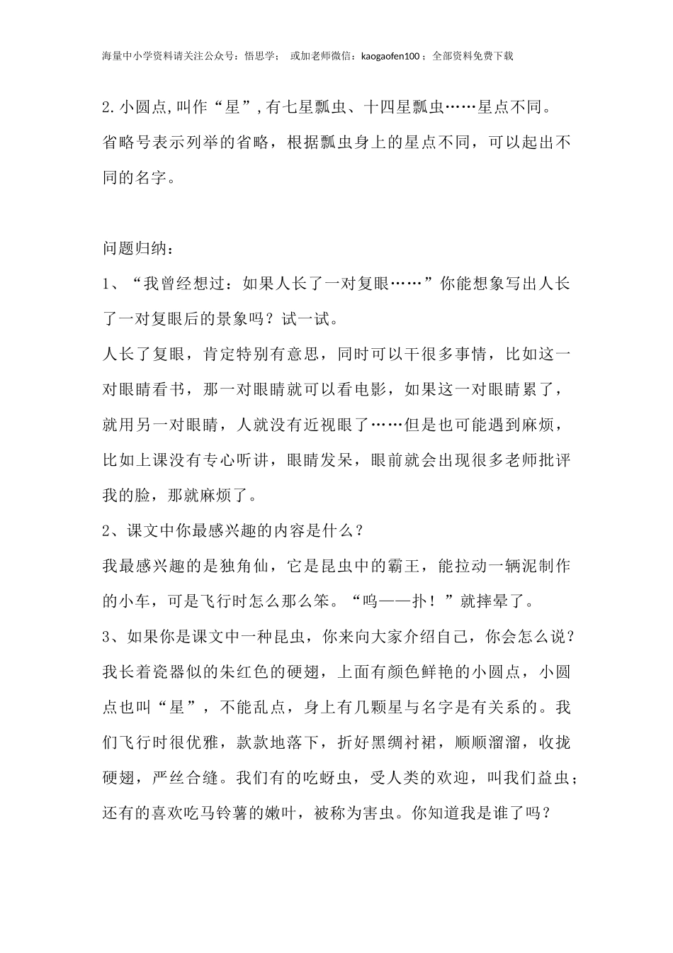 部编版语文三年级下册：语文第4课《昆虫备忘录》课文主题总结和生字解读.docx_第3页