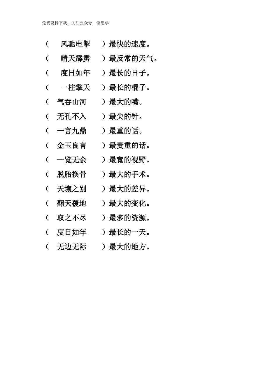 三年级下册-孩子熟读——成语之最.docx_第2页