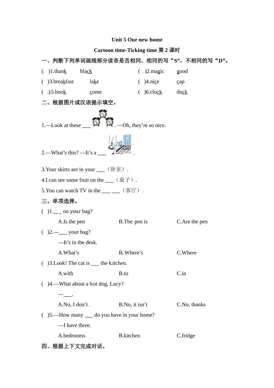 四年级上册英语课时练-Unit 5 Our new home 课时2 Cartoon time-Ticking time 译林三起（含答案）.docx_第1页
