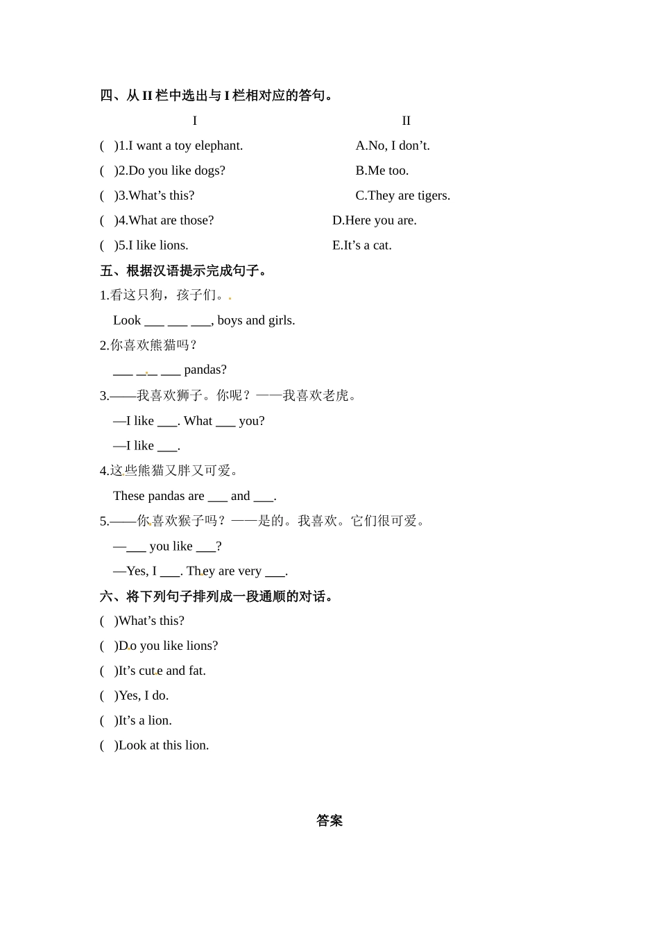 四年级上册英语课时练-Unit 1 I like dogs 课时1 Story time-Fun time 译林三起（含答案）.docx_第2页