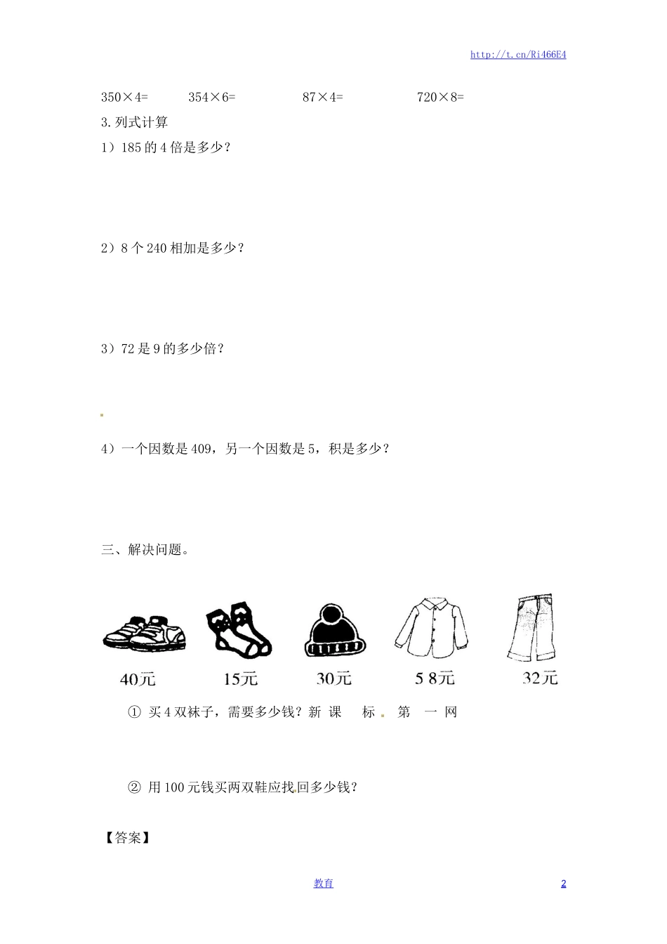 三年级上册数学一课一练-加油站1.4 笔算两三位数乘一位数（进位）（1）-苏教版.docx_第2页